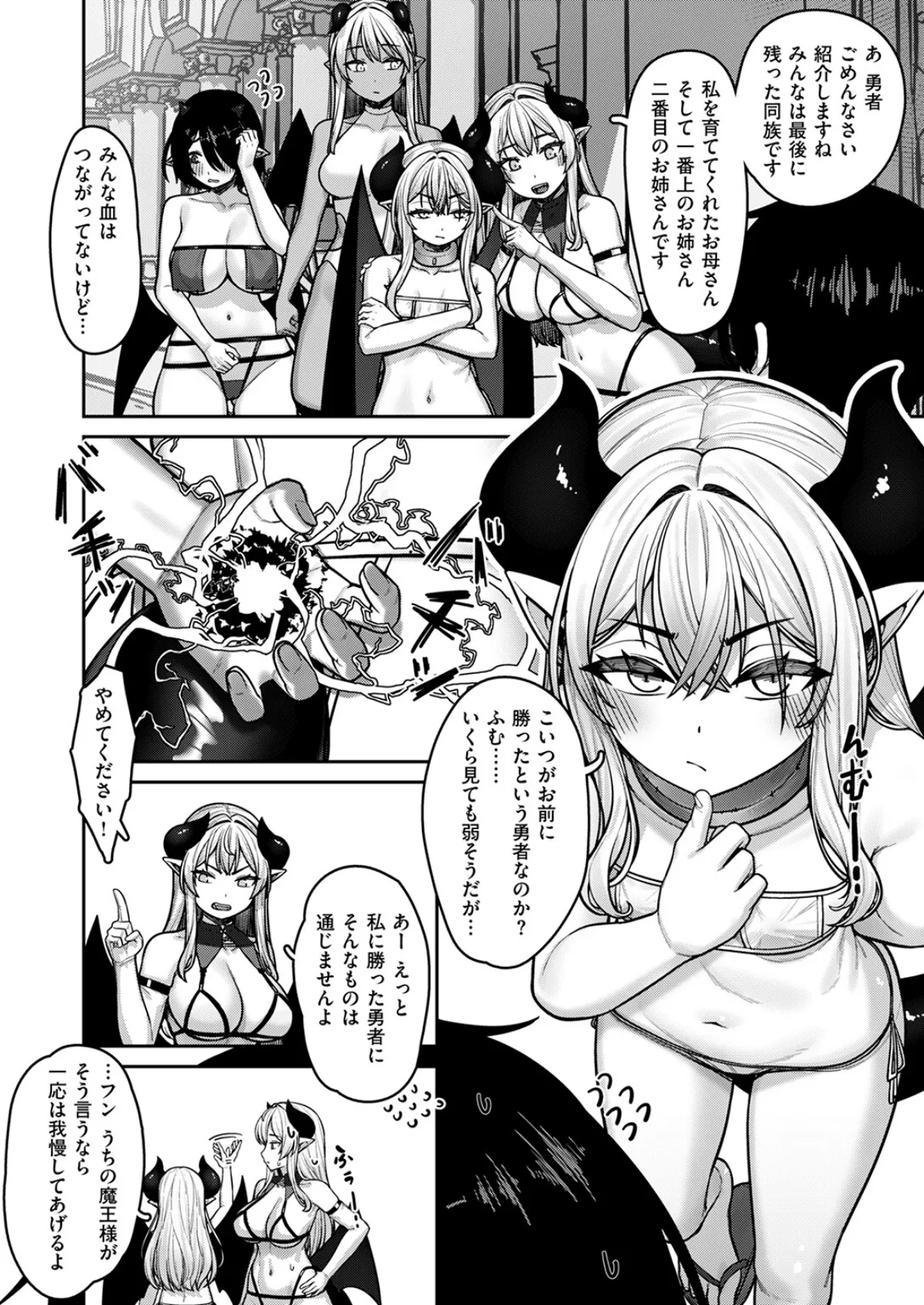 魔族一家の弱いとこ 4ページ