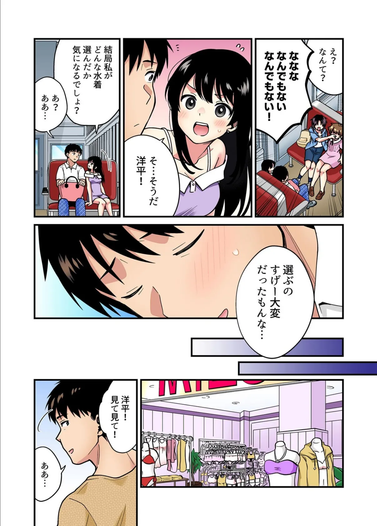 帰ったら居候JKがア○コ丸出しで寝てたので…〜我慢できないラブハメH【フルカラー】（17） 4ページ