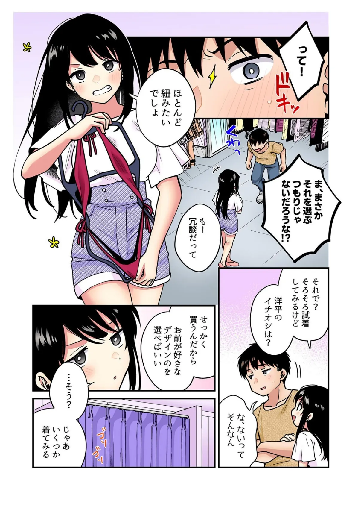帰ったら居候JKがア○コ丸出しで寝てたので…〜我慢できないラブハメH【フルカラー】（17） 5ページ