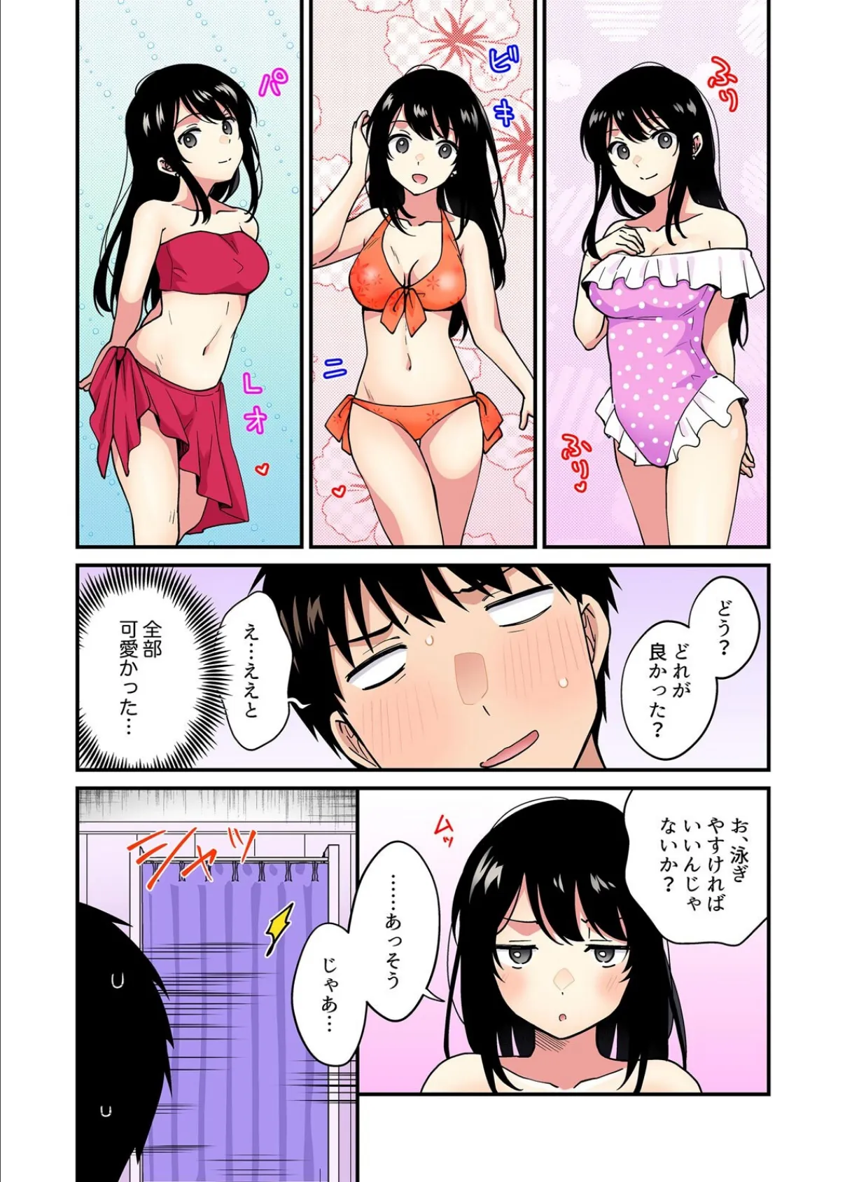 帰ったら居候JKがア○コ丸出しで寝てたので…〜我慢できないラブハメH【フルカラー】（17） 6ページ