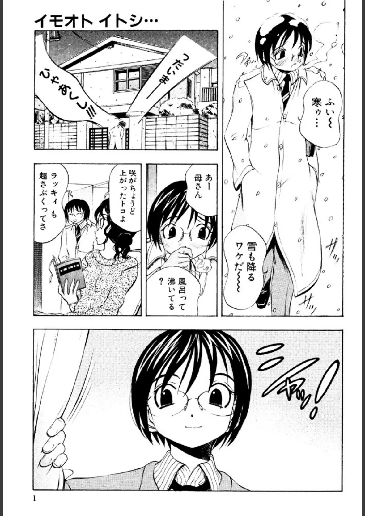 パンツを引き下げて 2ページ