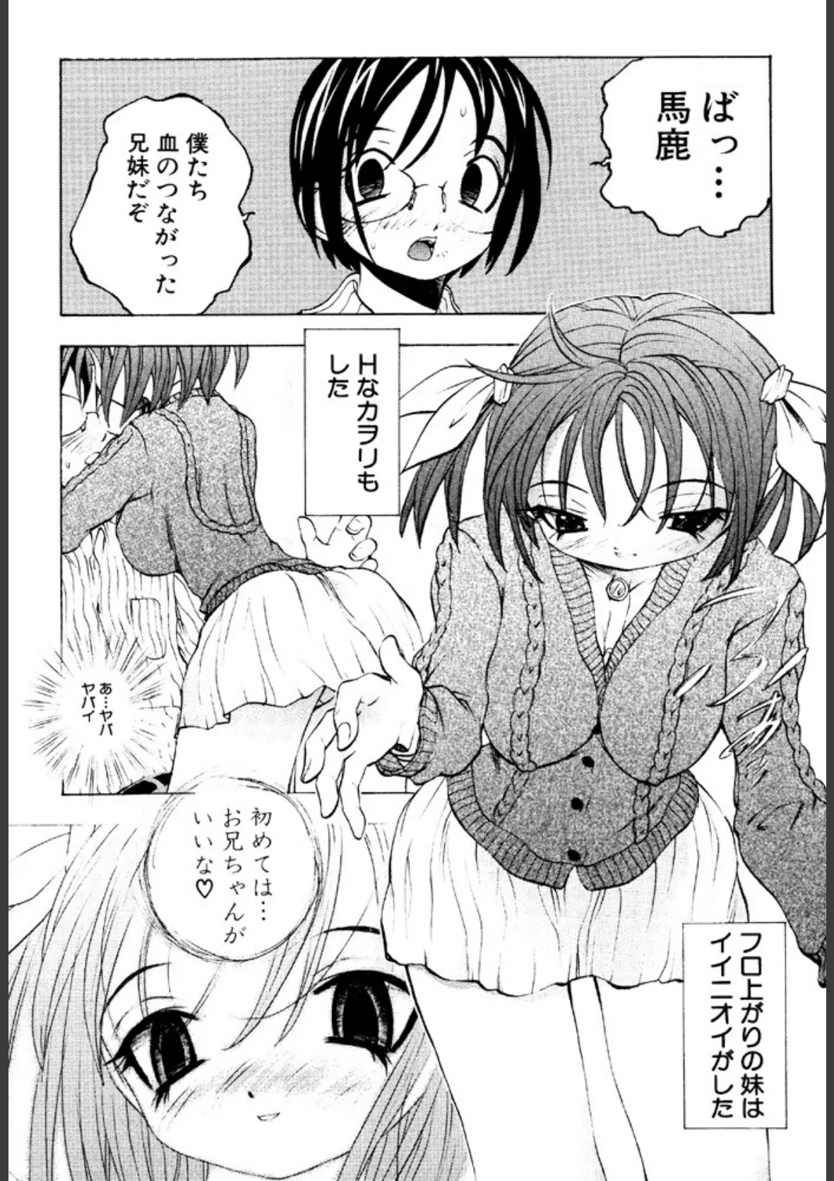 パンツを引き下げて 7ページ