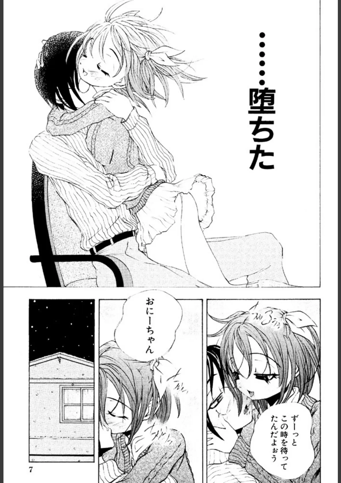パンツを引き下げて 8ページ