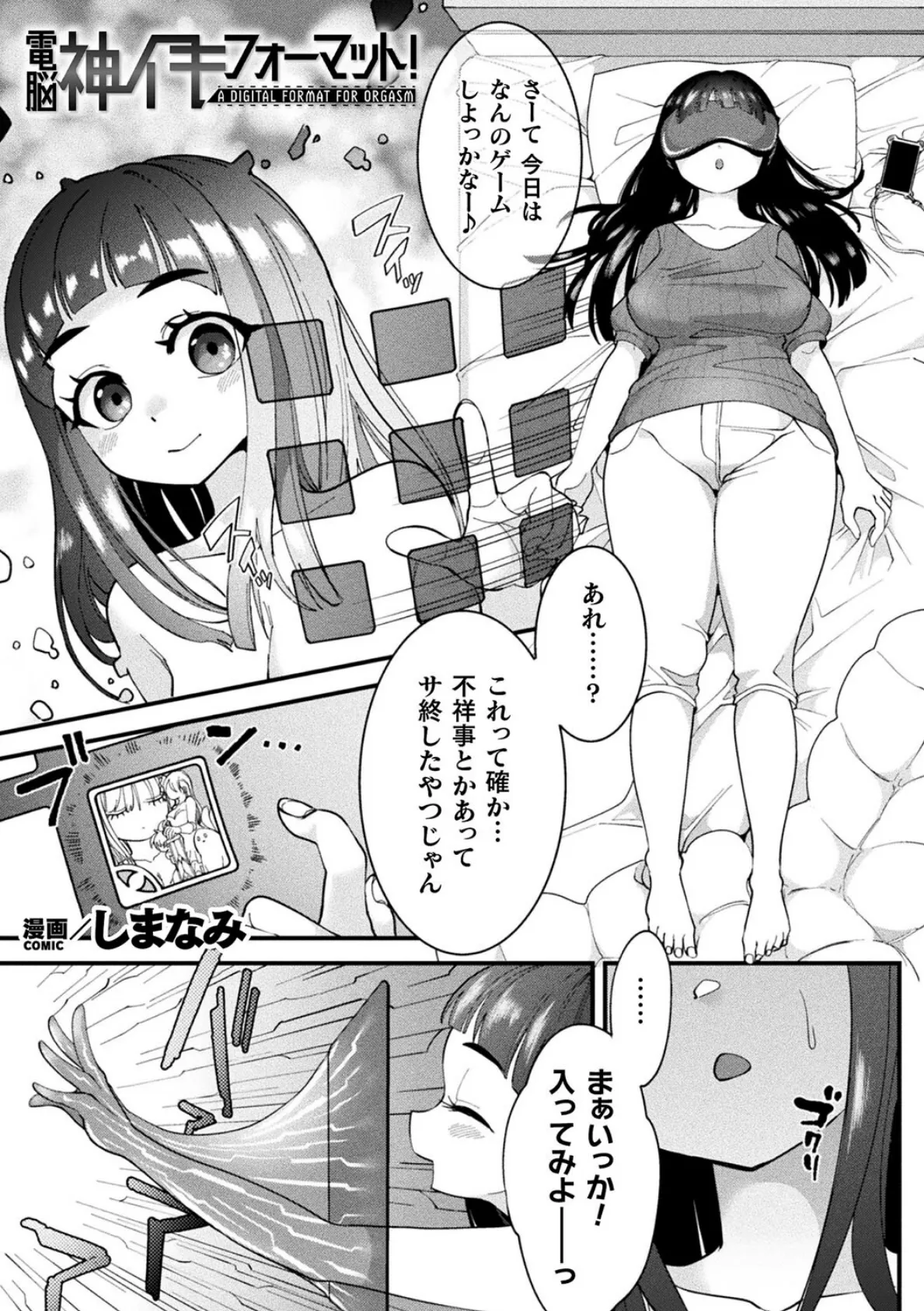電脳神イキフォーマット!【単話】