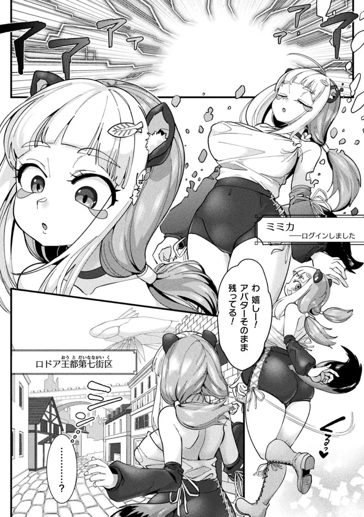 電脳神イキフォーマット！【単話】 2ページ