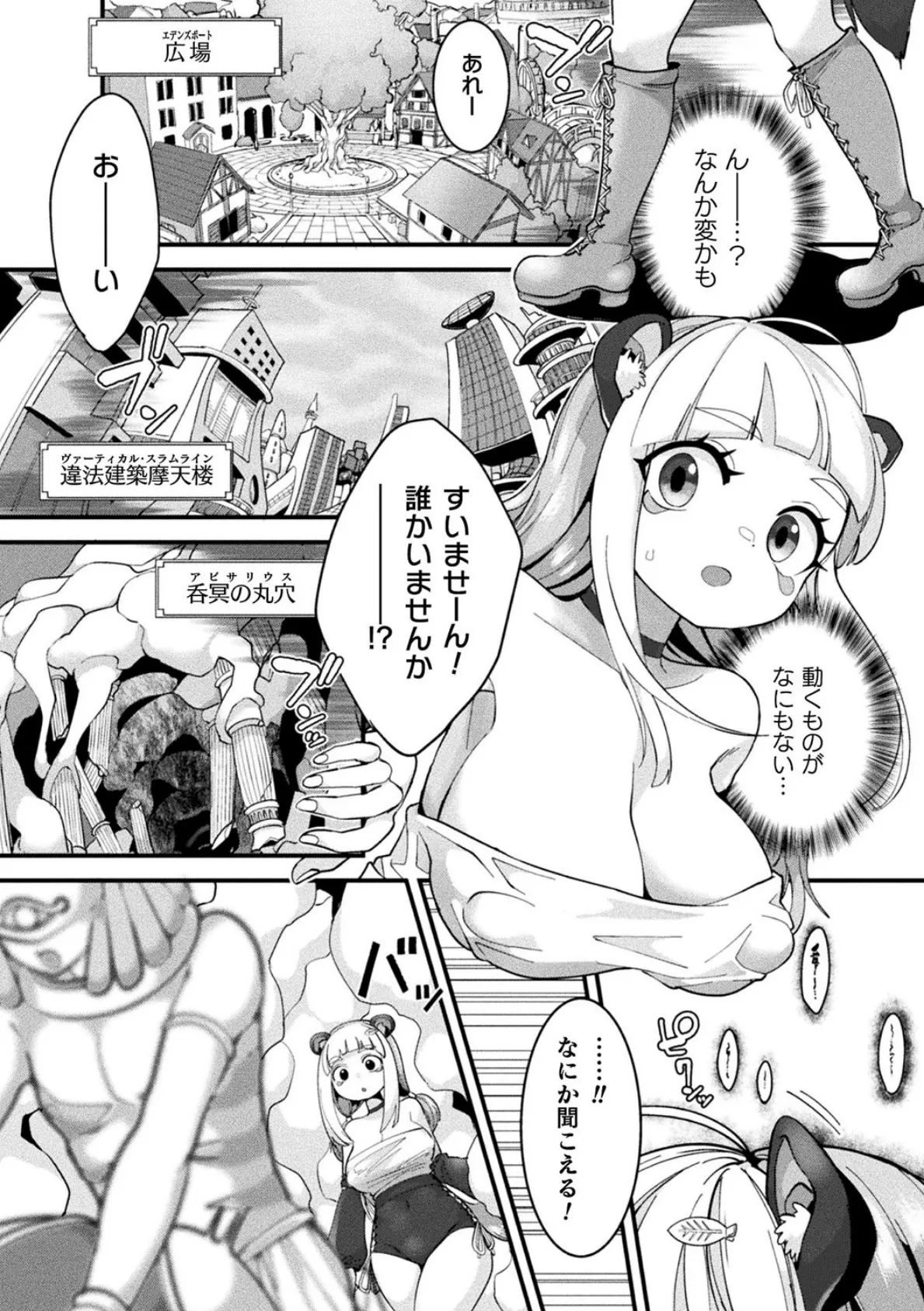 電脳神イキフォーマット！【単話】 3ページ