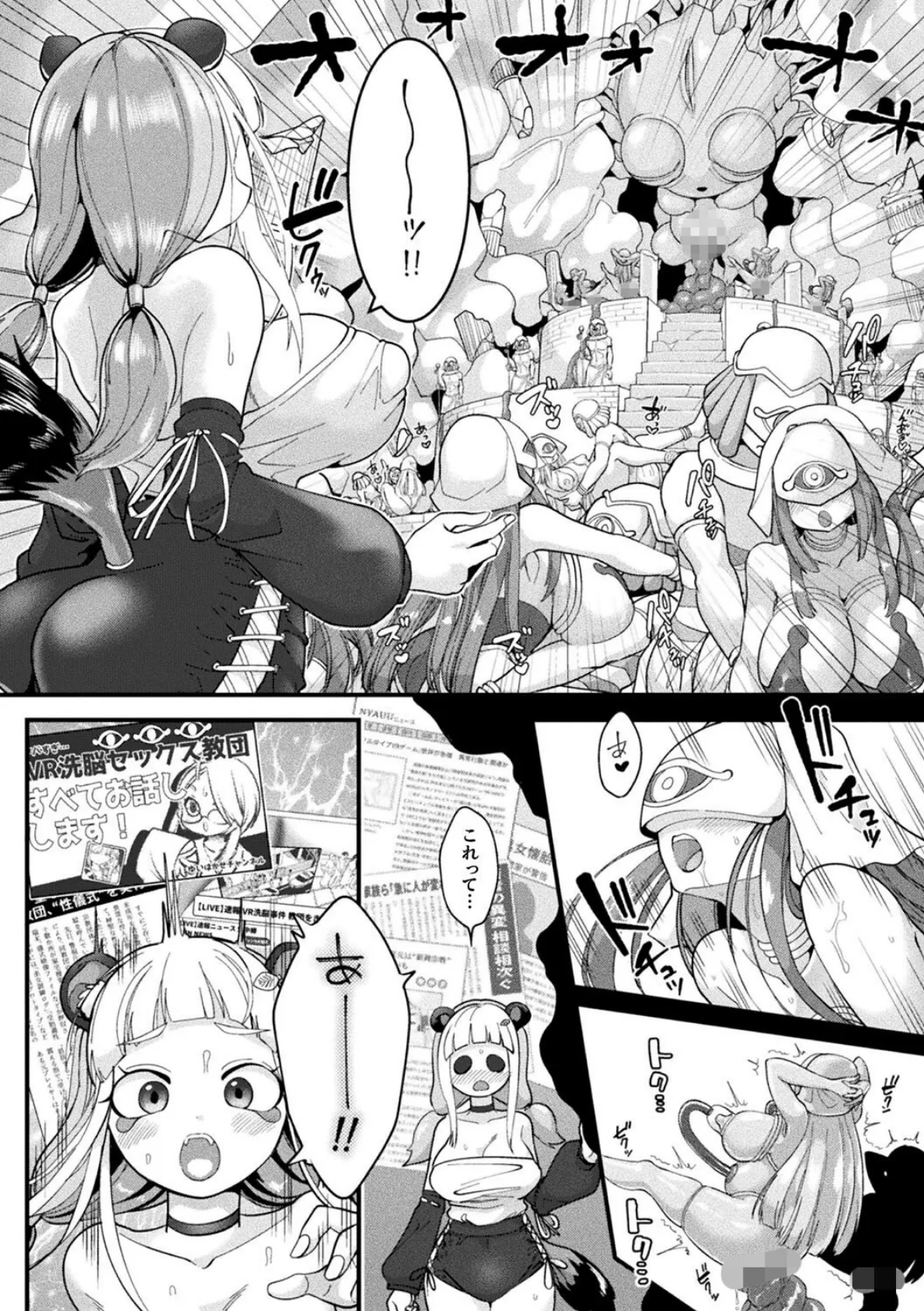 電脳神イキフォーマット！【単話】 4ページ