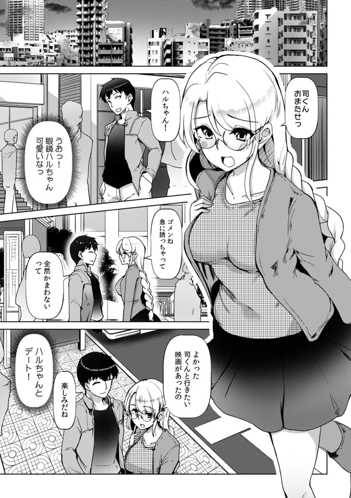 あの夏の日、セックスした相手を僕は知らない（5） 3ページ