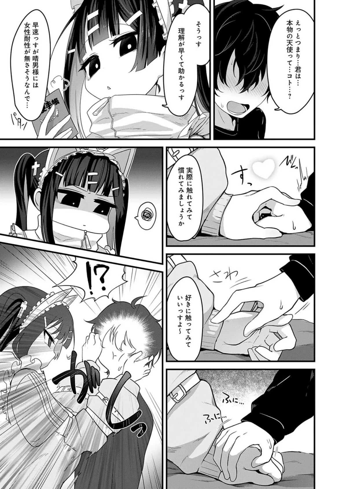 天国に行く方法 5ページ