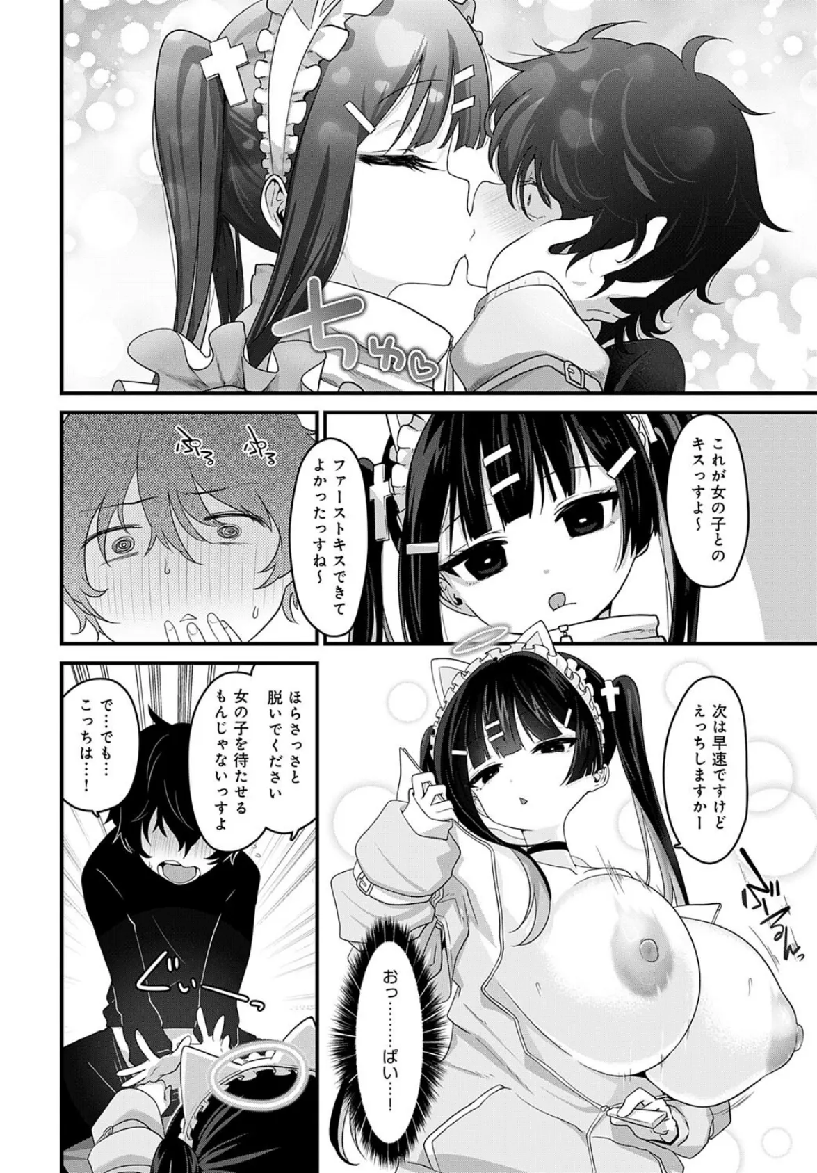 天国に行く方法 6ページ
