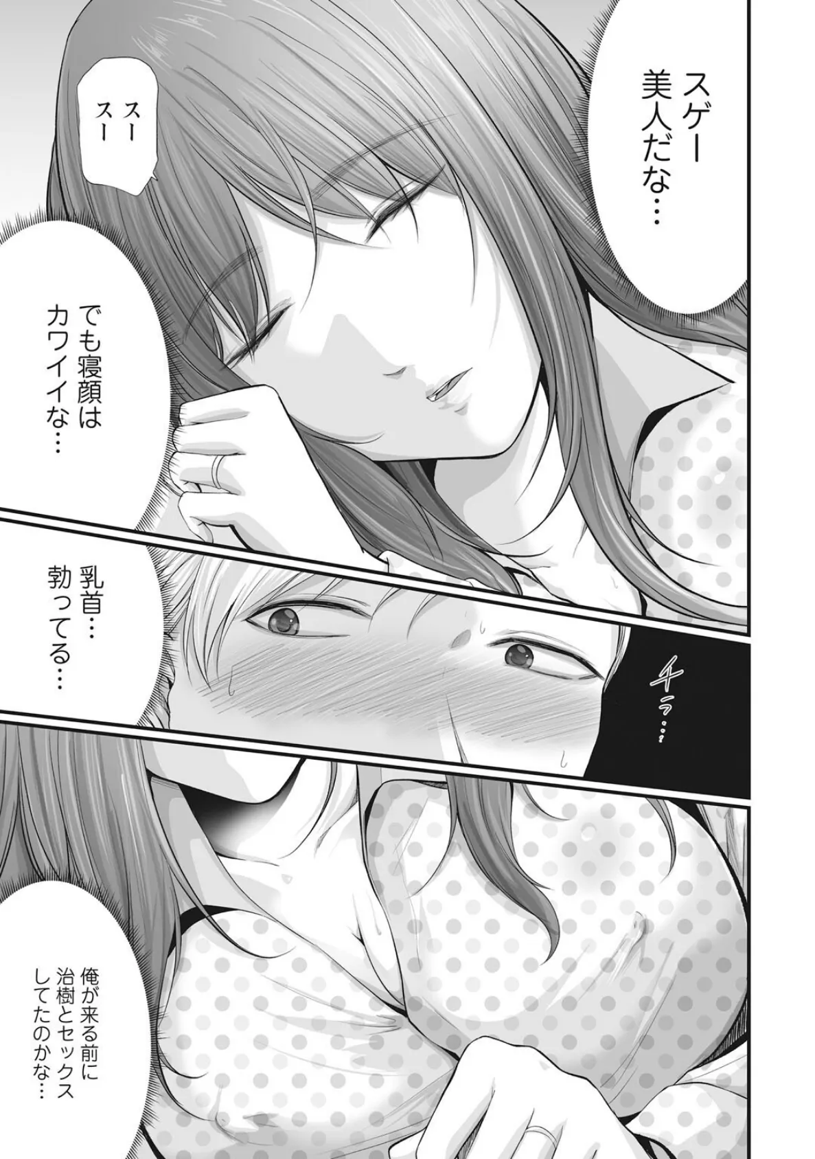 妻の嘘と内緒と秘密のメンズエステ〜夫の親友に寝取られて〜【R18版】4 5ページ