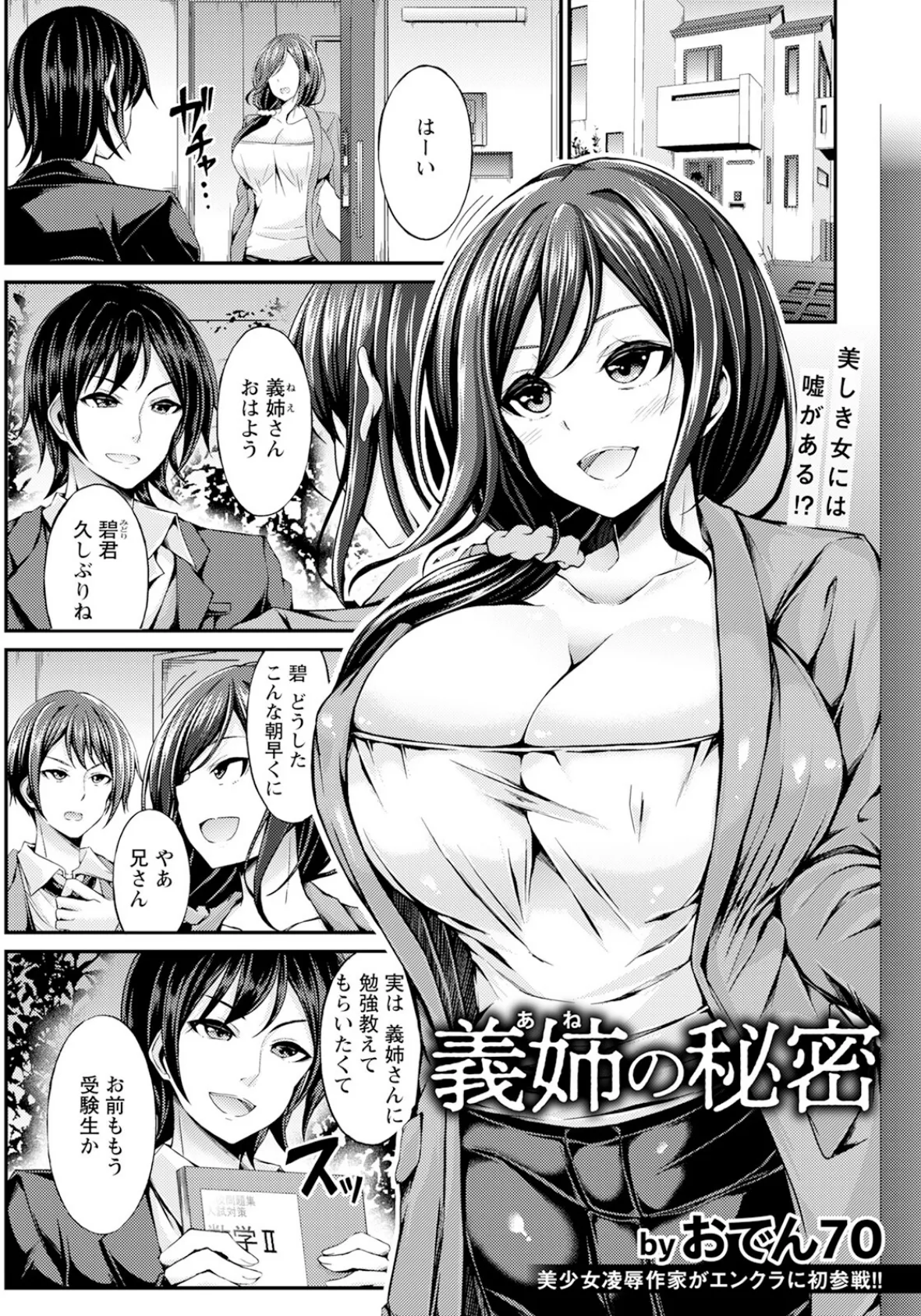 義姉の秘密 【単話】