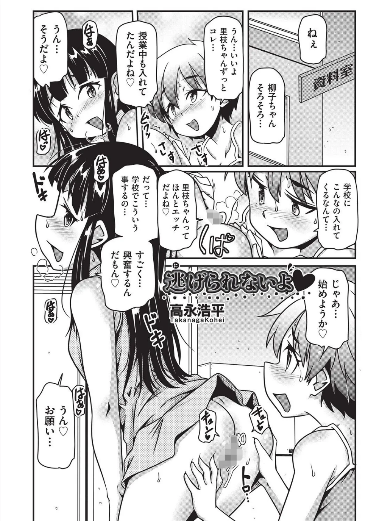 逃げられないよ◆