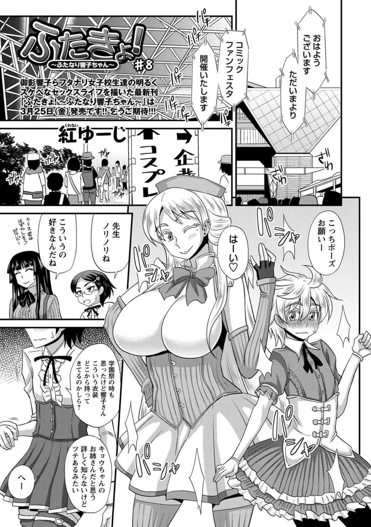 ふたきょ! ♯8(最終回)