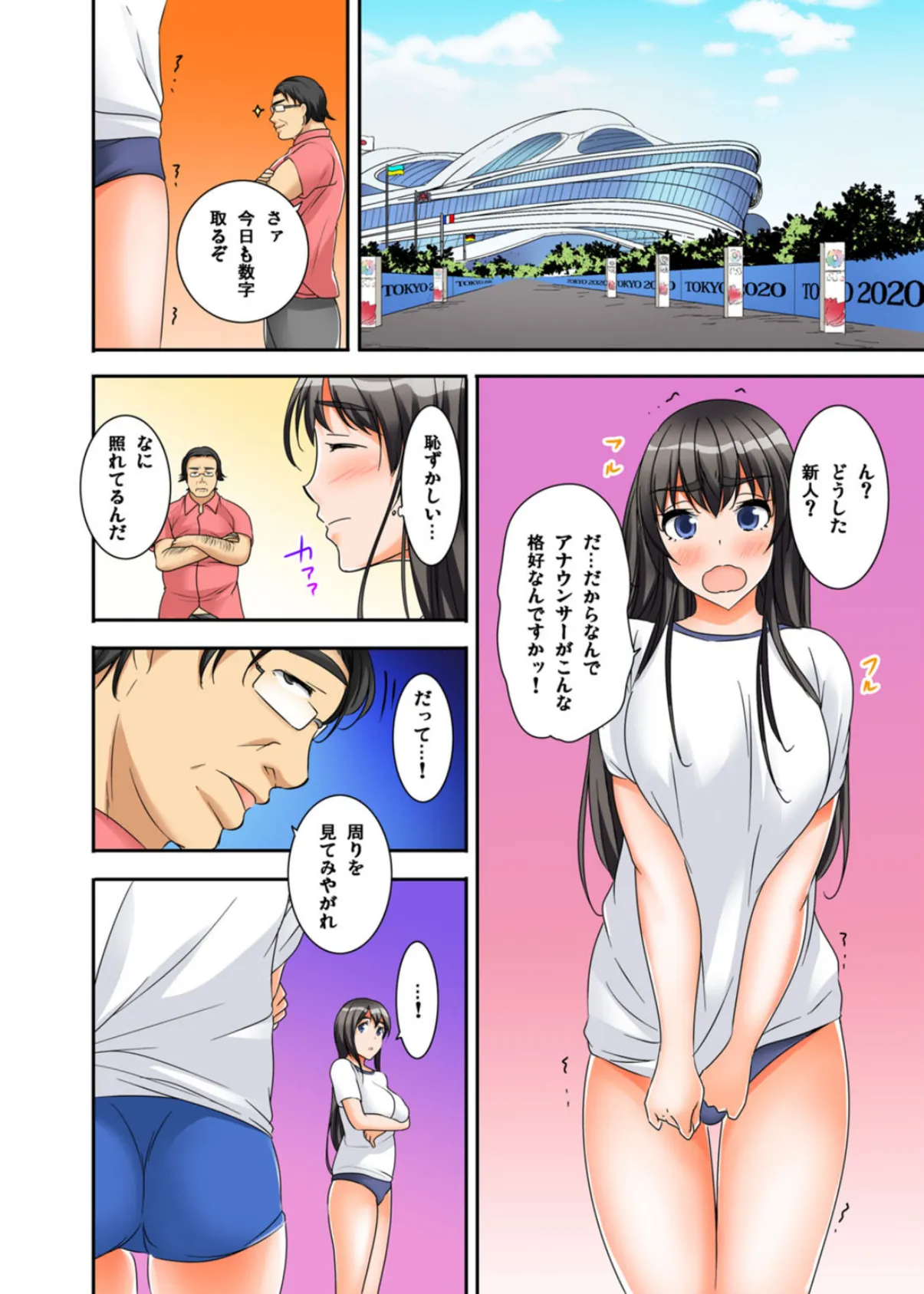 イカされまくりの絶倫選手村肉体リポート〜あぁ…私アナウンサーなのにっ！〜 2 4ページ