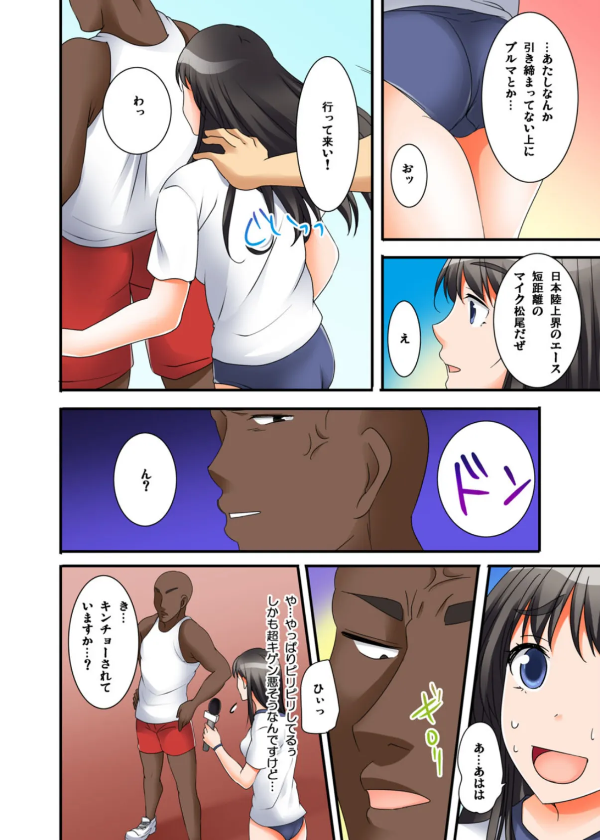 イカされまくりの絶倫選手村肉体リポート〜あぁ…私アナウンサーなのにっ！〜 2 6ページ