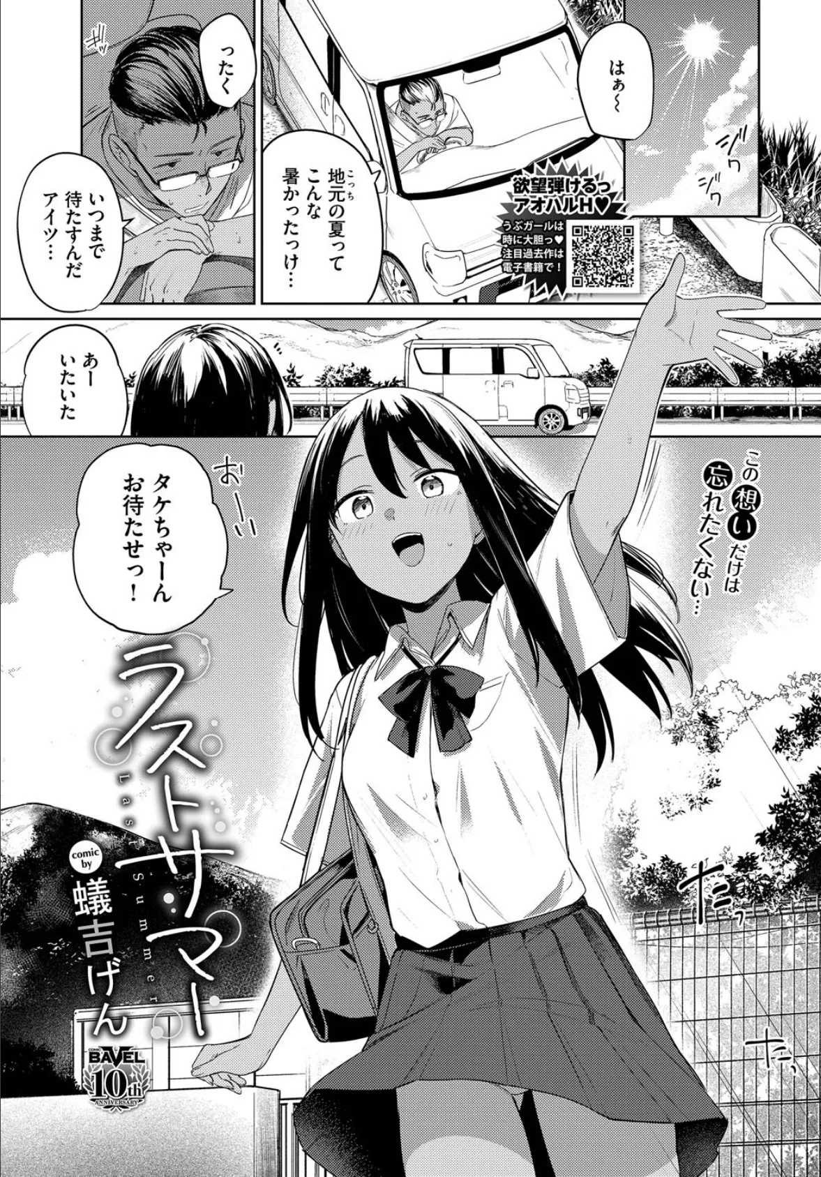 ラストサマー
