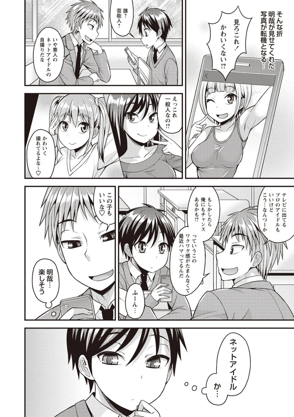 俺の彼女はオトコのコ◇ 4ページ