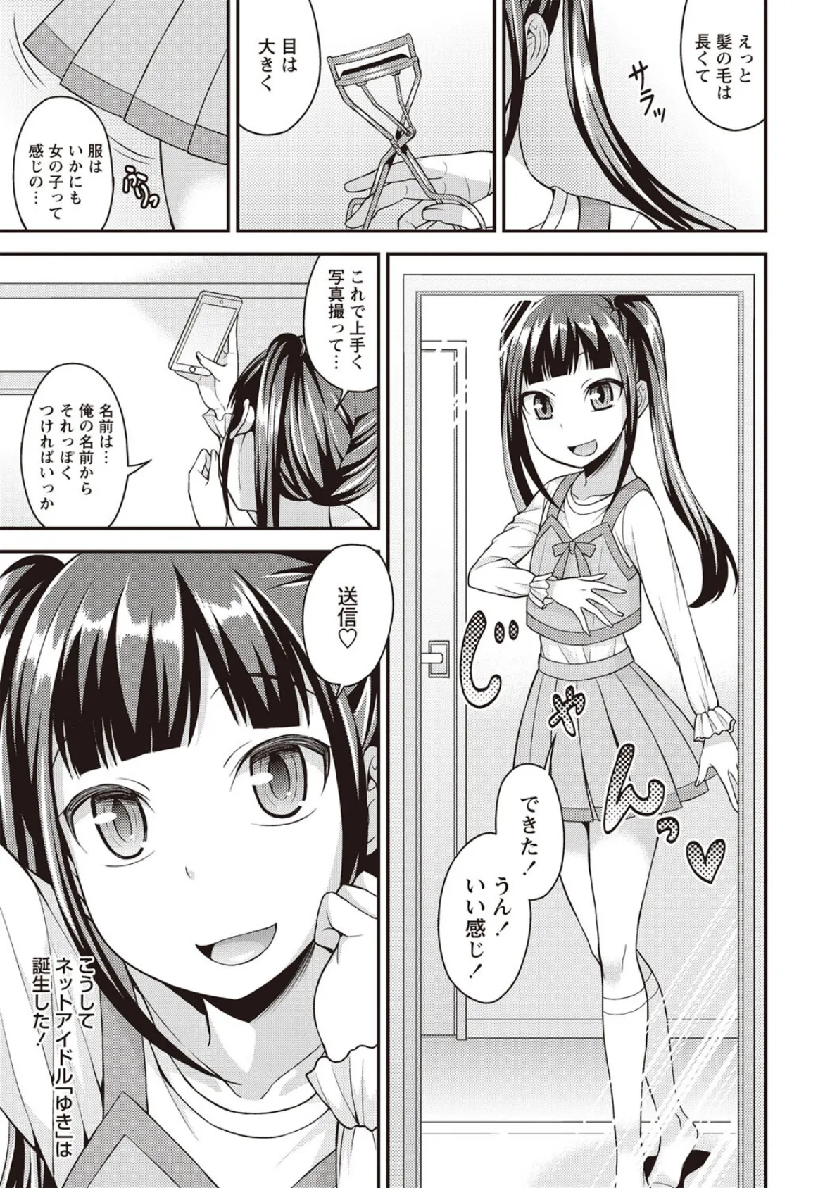 俺の彼女はオトコのコ◇ 5ページ