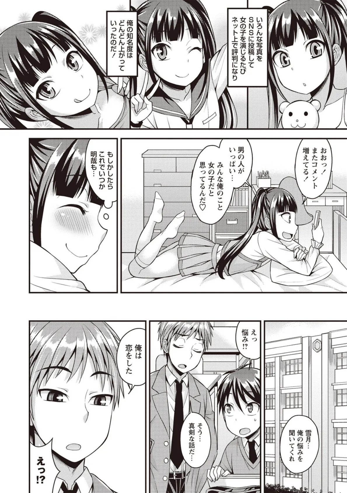 俺の彼女はオトコのコ◇ 6ページ