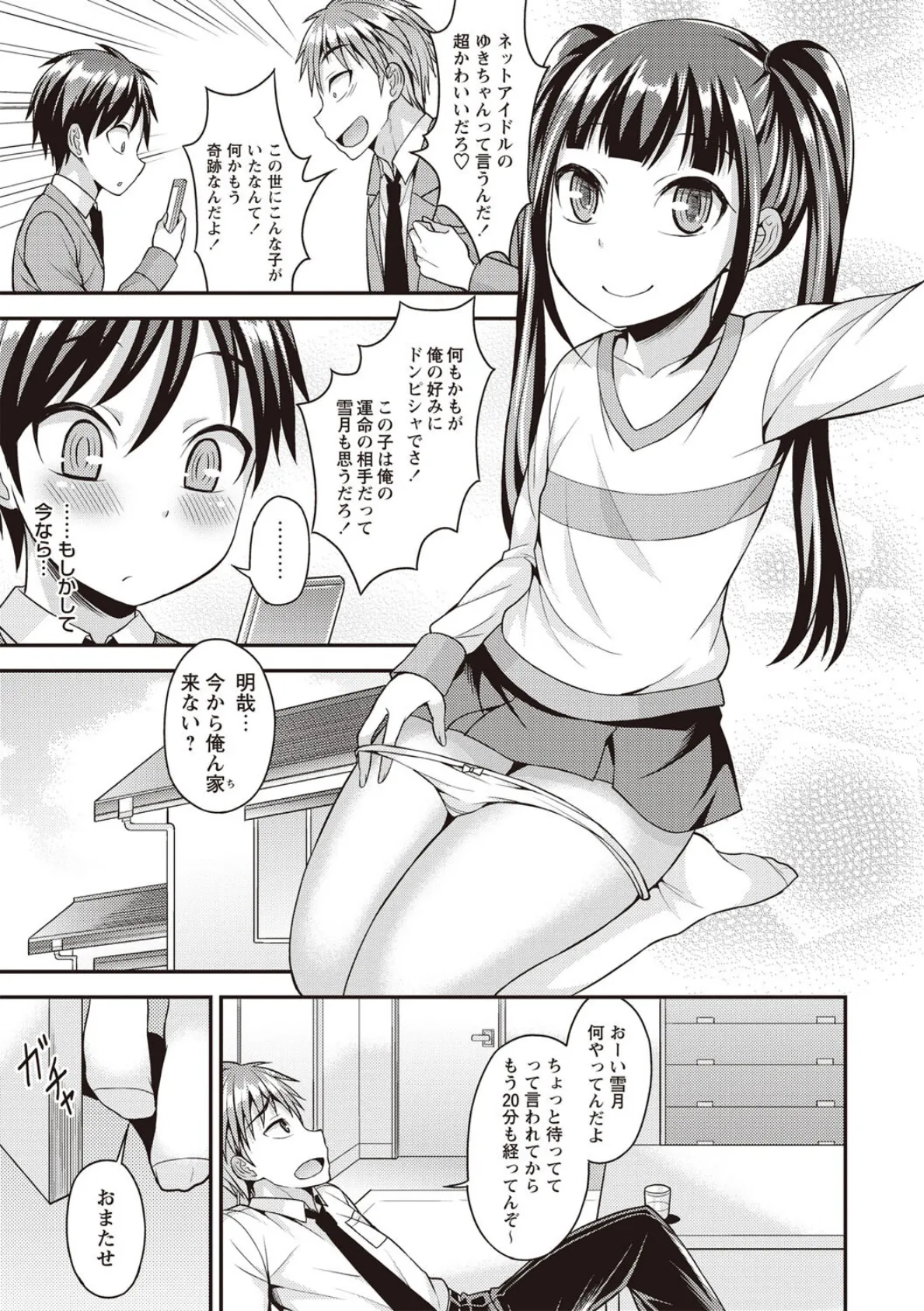 俺の彼女はオトコのコ◇ 7ページ