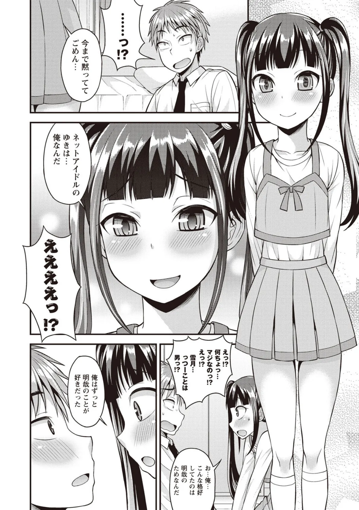 俺の彼女はオトコのコ◇ 8ページ