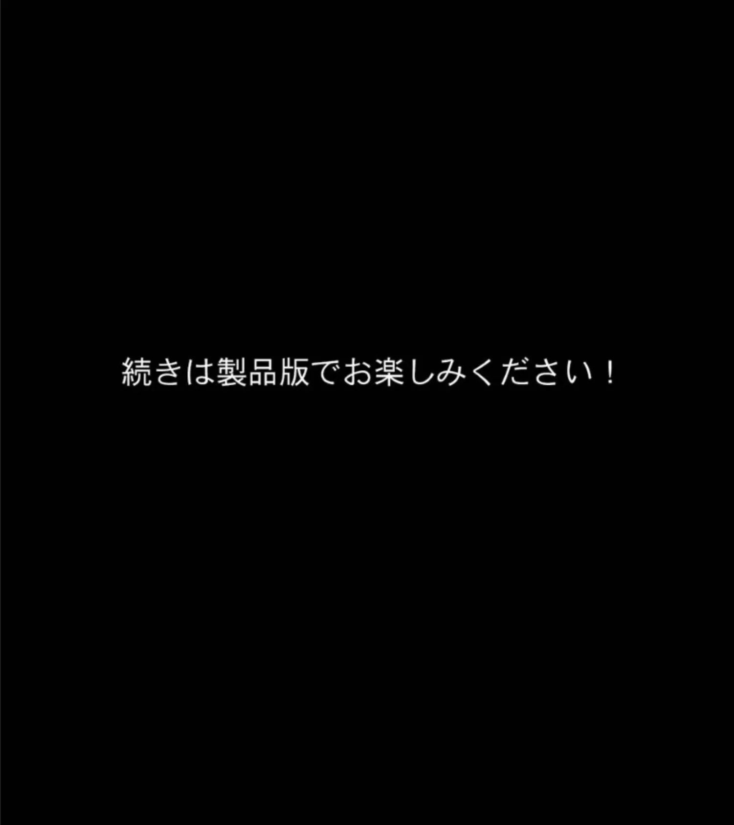 ナイトメアナイト 〜聖なる騎士と堕欲の魔術〜 CGノベル版 モザイク版 後編 18ページ