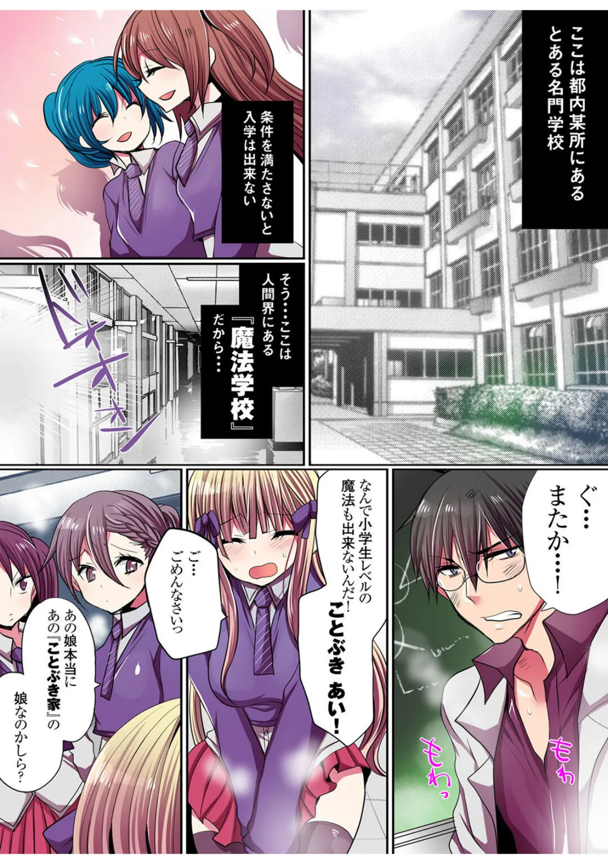 先生が年下を好きになったら〜イケナイお勉強の時間です〜 9ページ