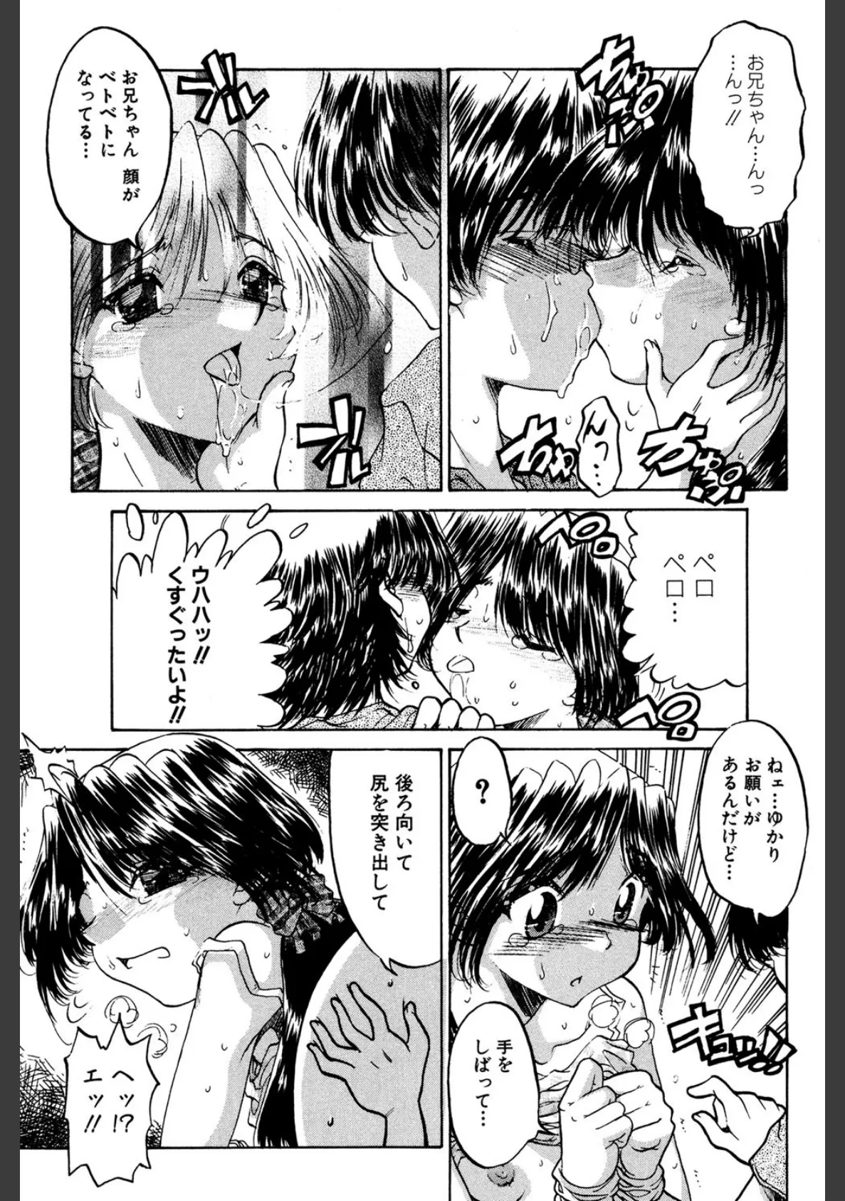 兄妹恋愛 10ページ