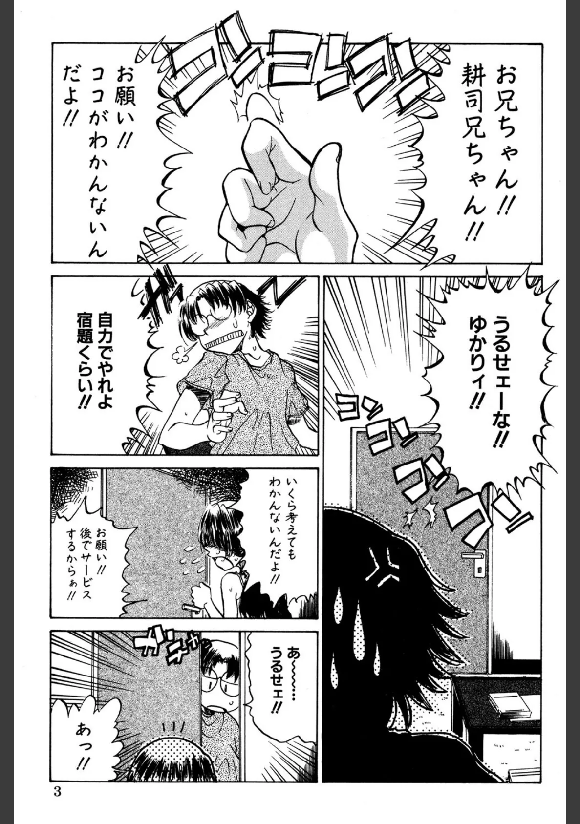 兄妹恋愛 2ページ