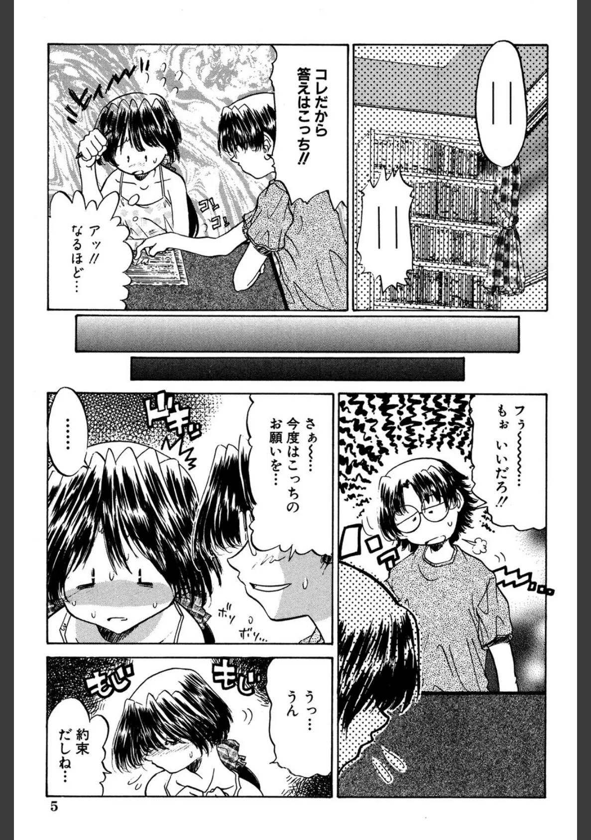 兄妹恋愛 4ページ
