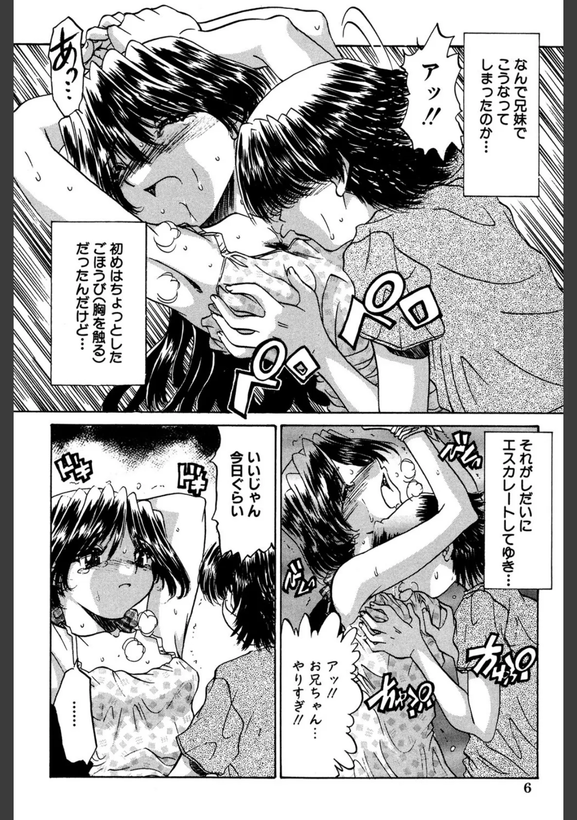 兄妹恋愛 5ページ