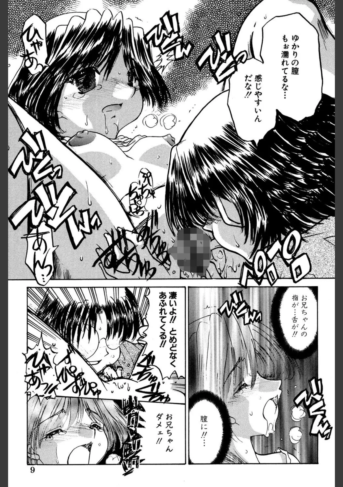 兄妹恋愛 8ページ
