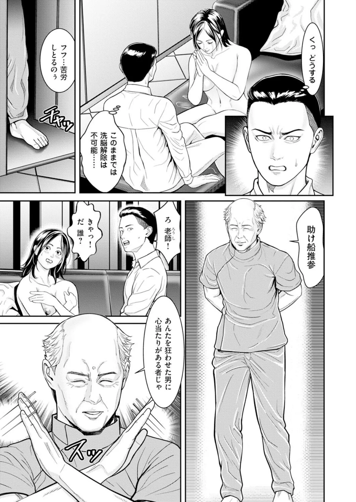 シン・わからせ屋（4） 3ページ