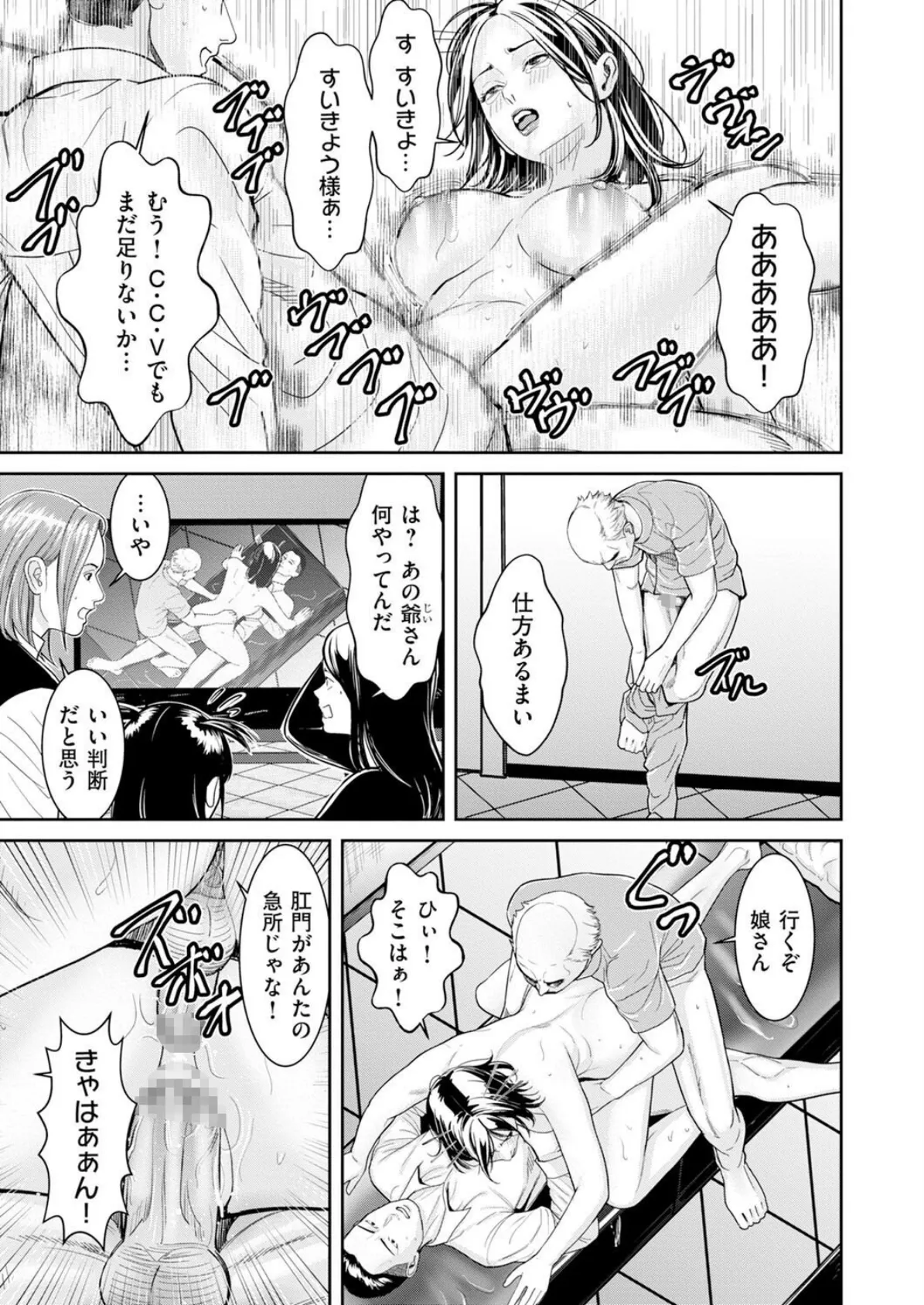 シン・わからせ屋（4） 5ページ