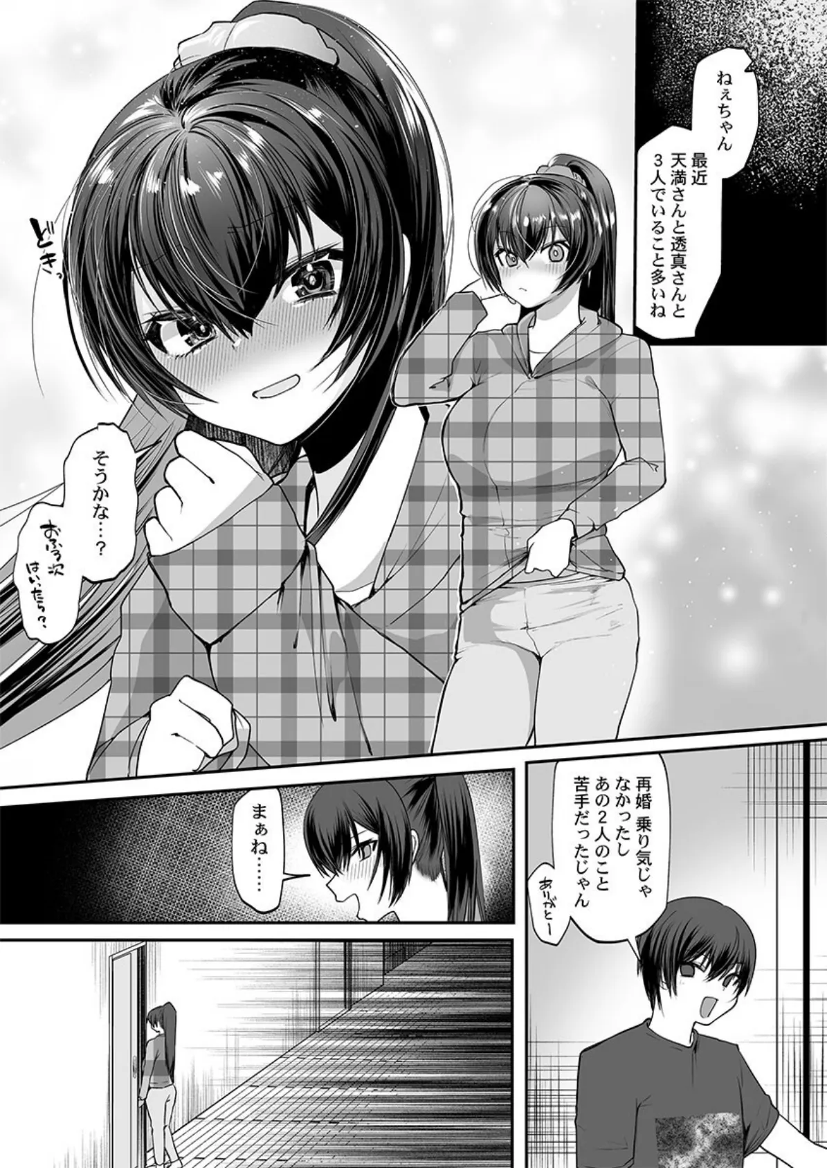 黒い双子に掻き回されて〜義妹になった私は逃げられない3 3ページ