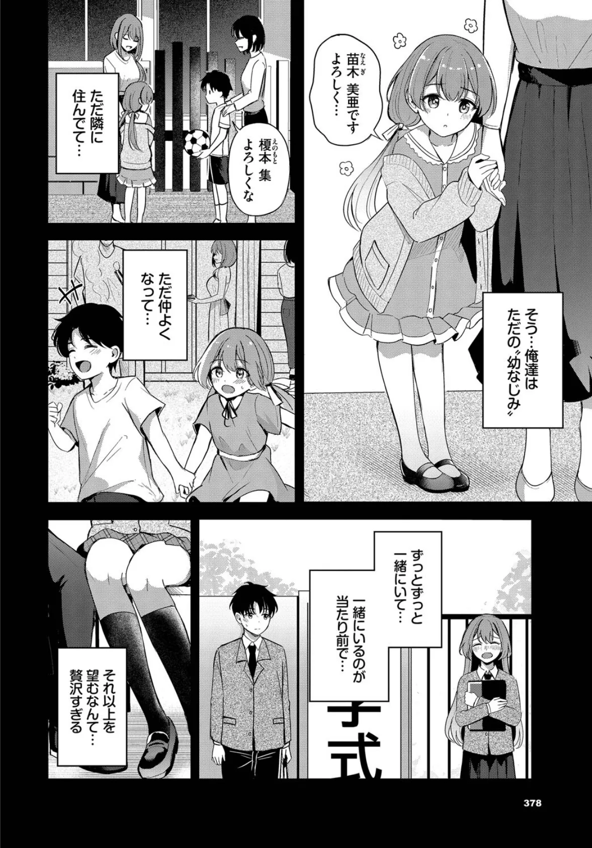 運命の人 4ページ