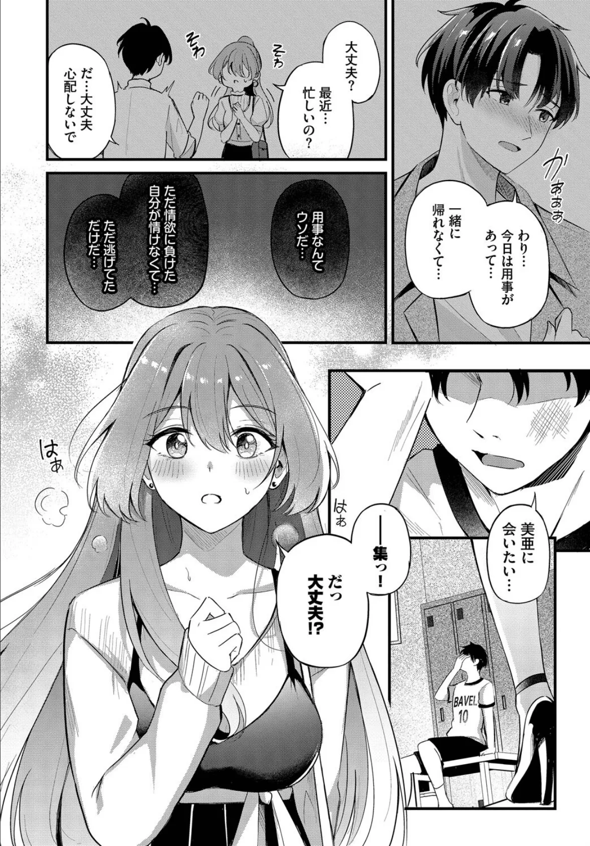 運命の人 8ページ