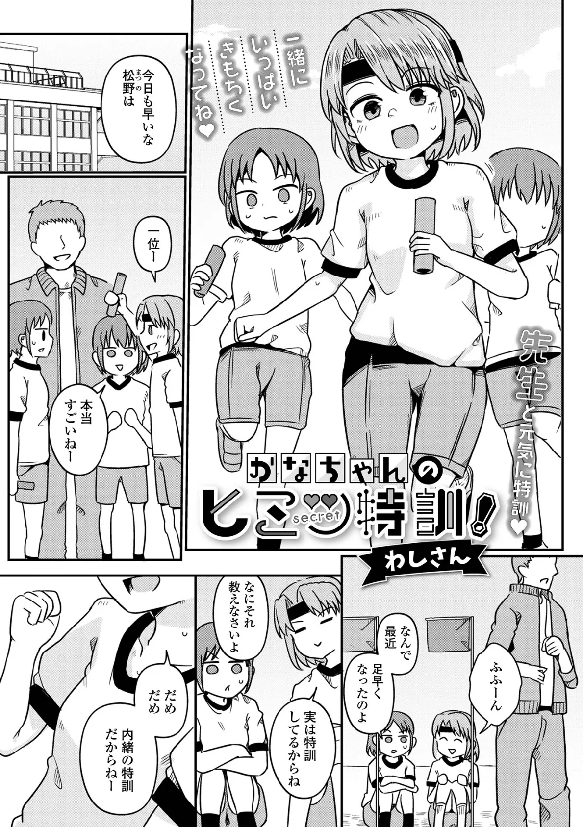 かなちゃんのヒミツ特訓!