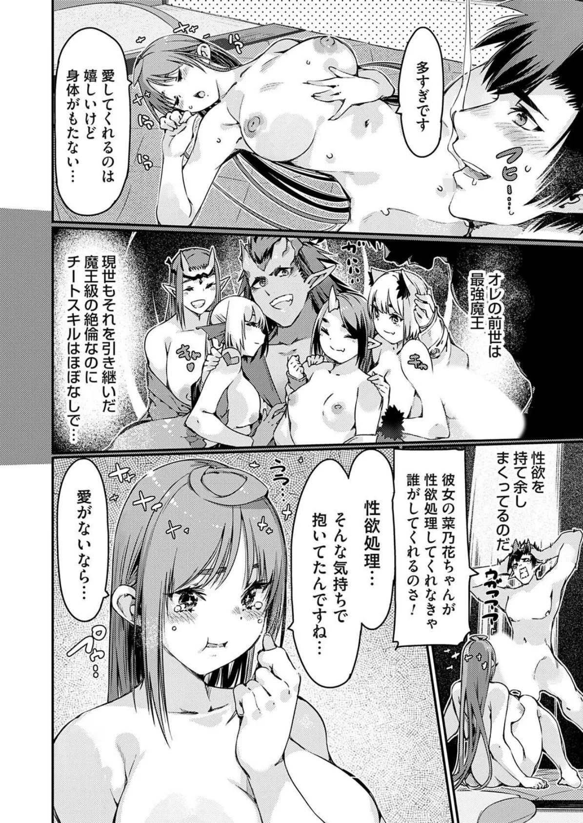 魔王転生〜エロスキル覚醒で性無双と思ったら発情マッチは事後が寂しすぎた〜 2ページ