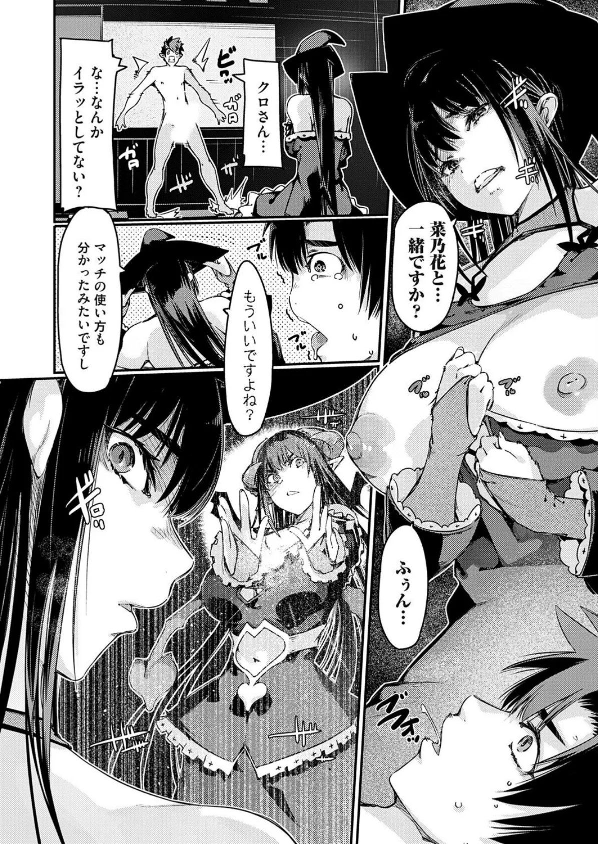 魔王転生〜エロスキル覚醒で性無双と思ったら発情マッチは事後が寂しすぎた〜 8ページ