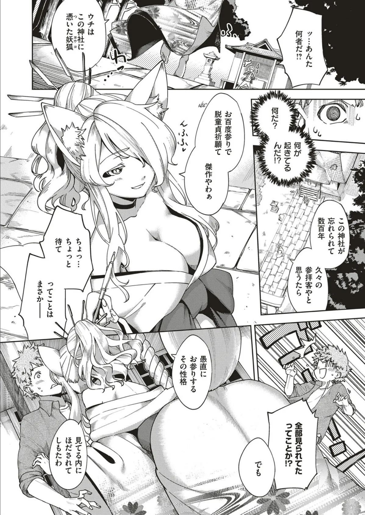 おしかけ妖狐さま 2ページ