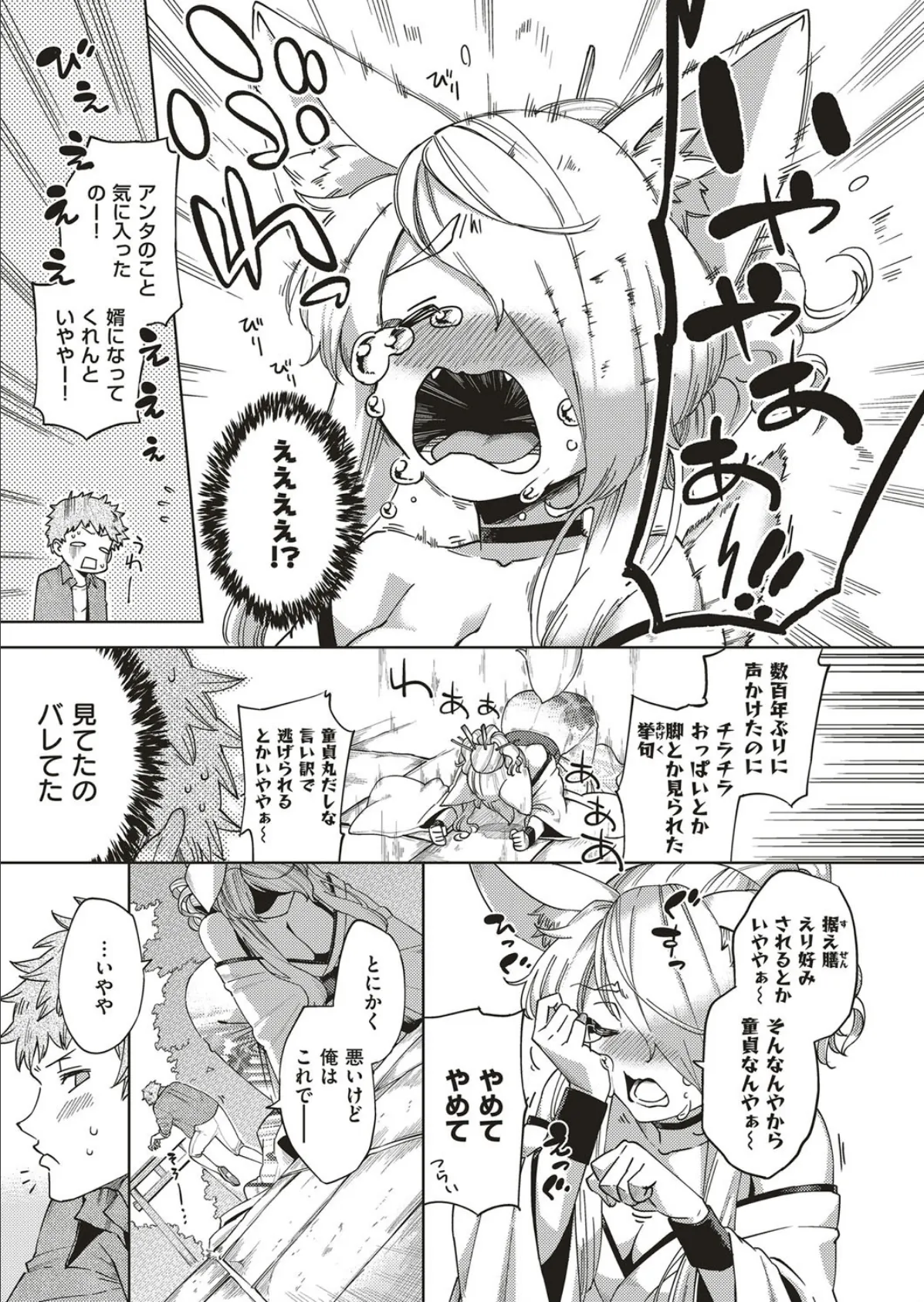 おしかけ妖狐さま 5ページ