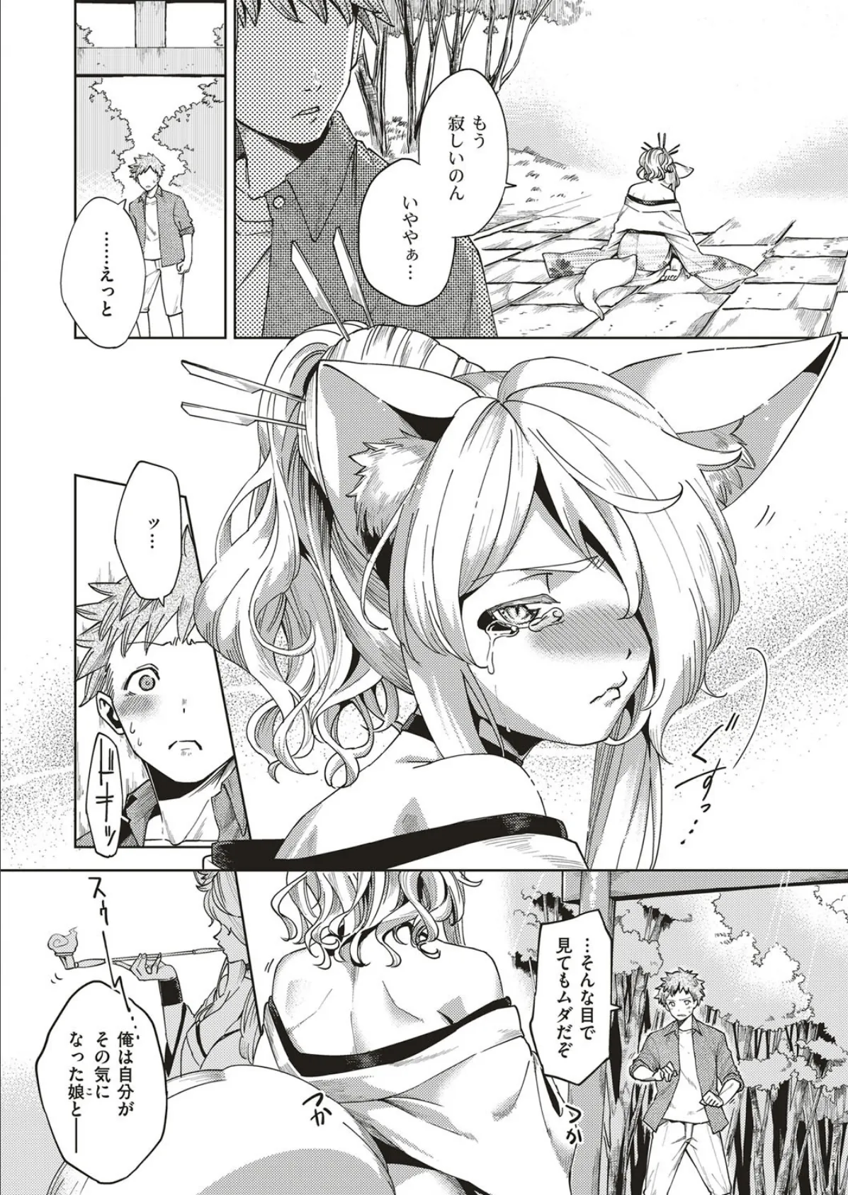おしかけ妖狐さま 6ページ