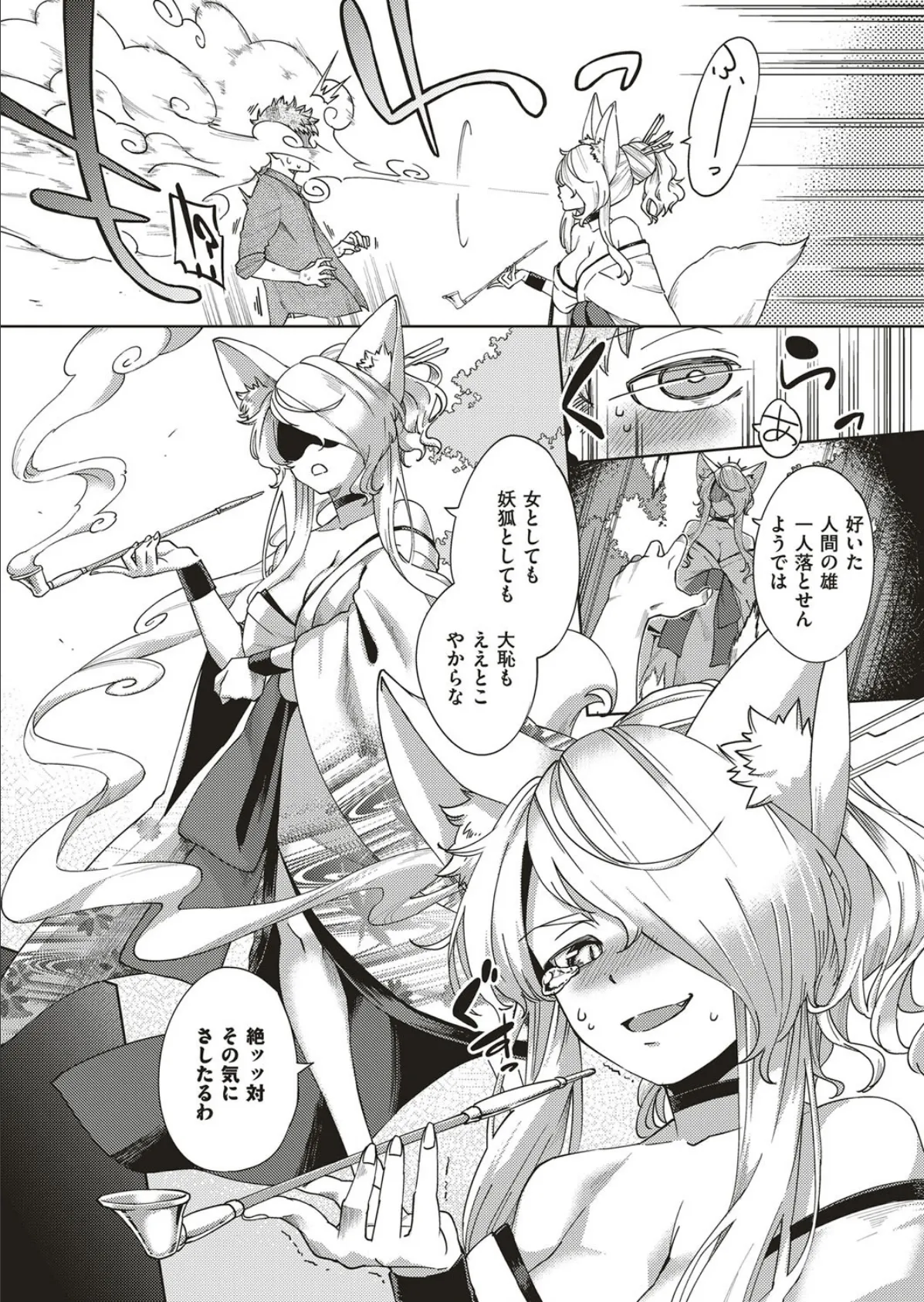 おしかけ妖狐さま 7ページ