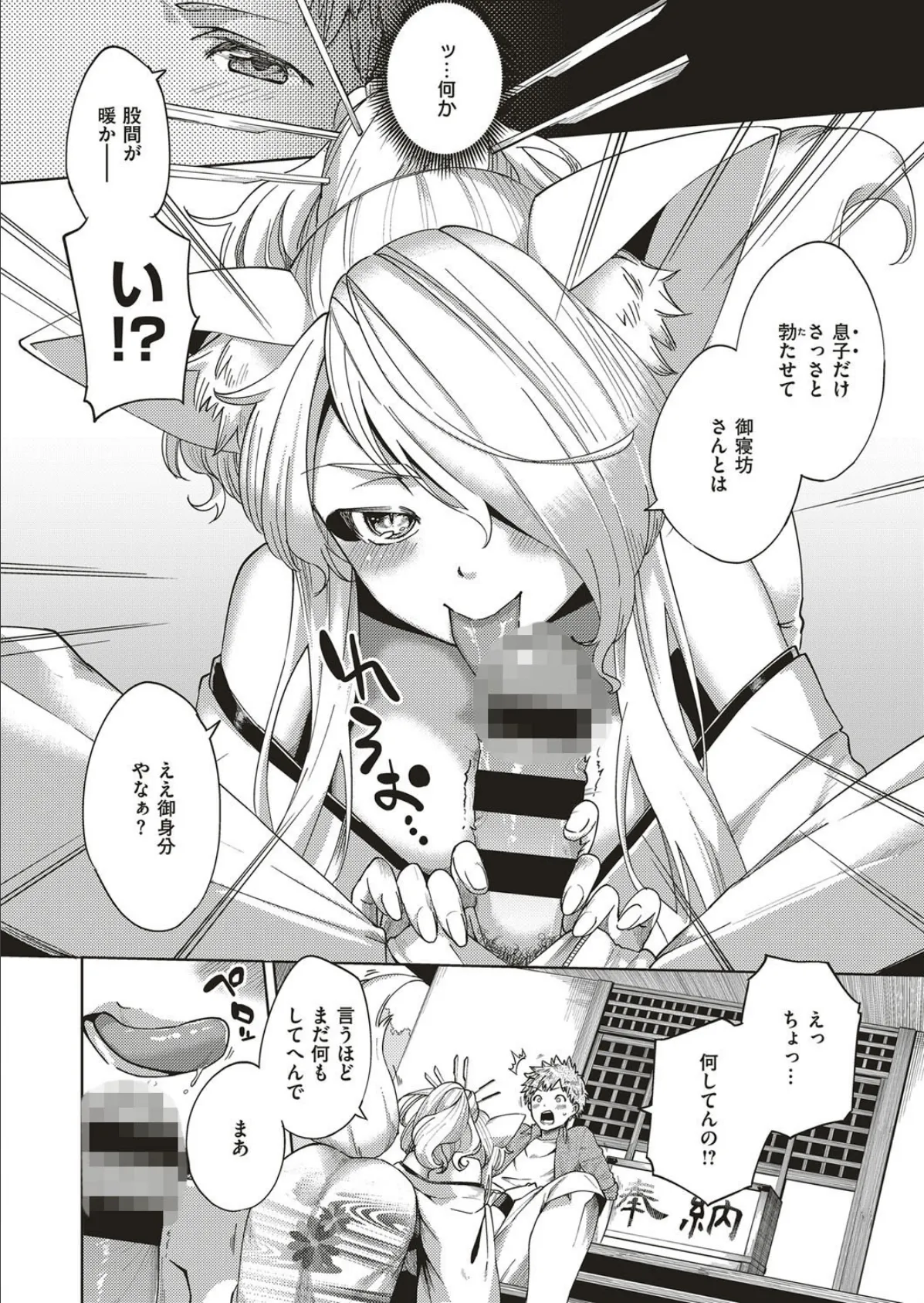 おしかけ妖狐さま 8ページ