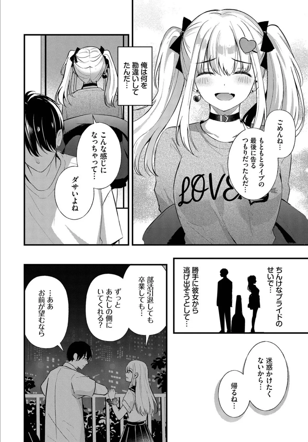 ずっと好きだった 8ページ