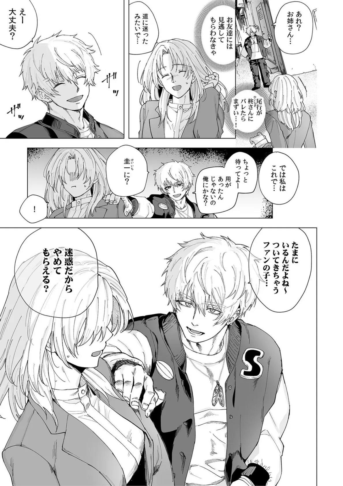 XLな〈官能小説家〉柊さんのえっちな取材を断れない（6） 3ページ