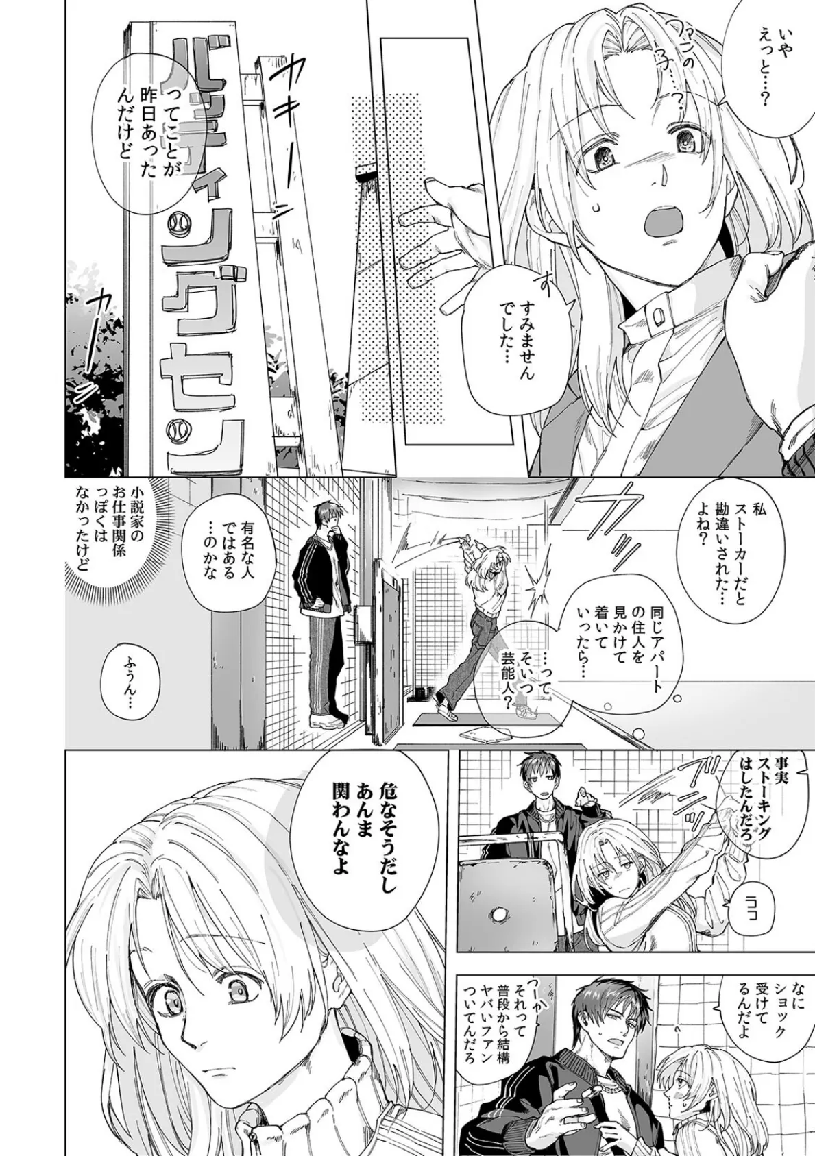 XLな〈官能小説家〉柊さんのえっちな取材を断れない（6） 4ページ