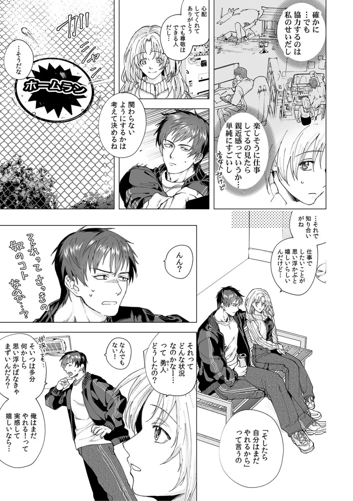 XLな〈官能小説家〉柊さんのえっちな取材を断れない（6） 5ページ